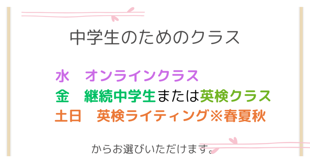 英語教室中学生が選べるクラス案内