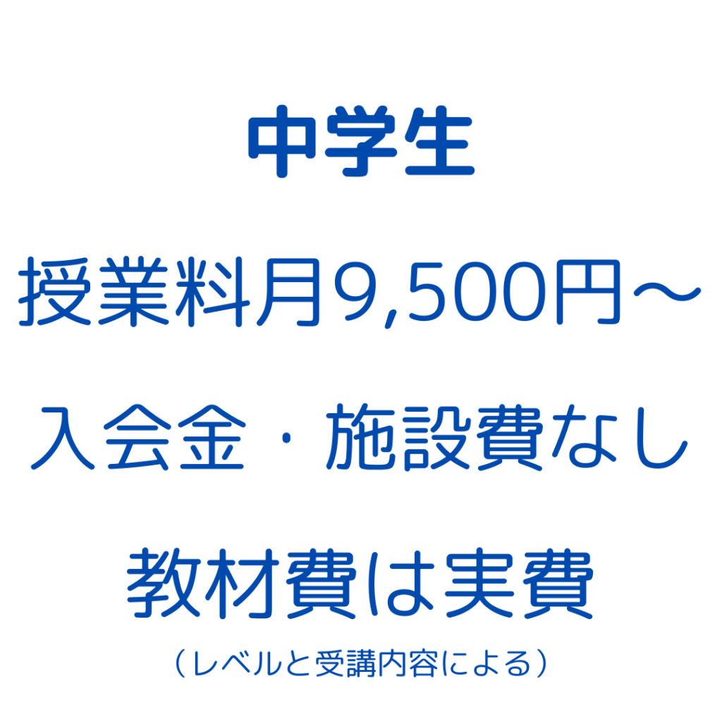 英語教室中学生入会案内