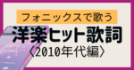 2010年代洋楽ヒット