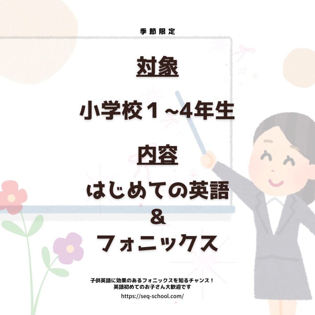 仙台市の英語教室SEQえいご教室ホームページ用画像　子供英語冬のお試しコース案内３