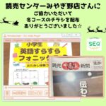 小学生から通える仙台市の英語教室SEQ 読売中高生新聞、読売KODOMO新聞購読家庭用チラシ配布の画像