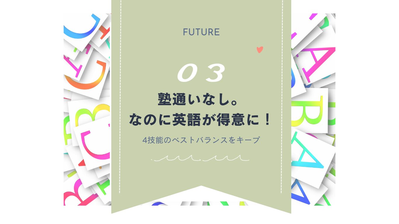 塾なしで英語力アップ！小学生中学生向け　仙台市の英語教室SEQ　ホームページ画像13