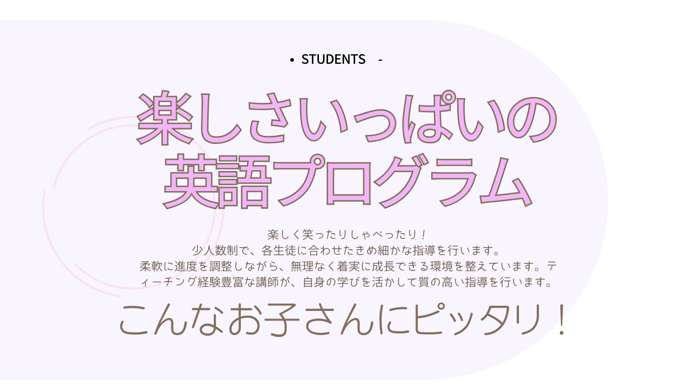 塾なしで英語力アップ！小学生中学生向け　仙台市の英語教室SEQ　ホームページ画像15