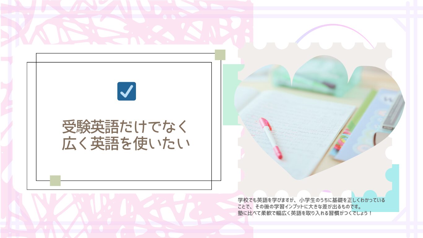 塾なしで英語力アップ！小学生中学生向け　仙台市の英語教室SEQ　ホームページ画像18