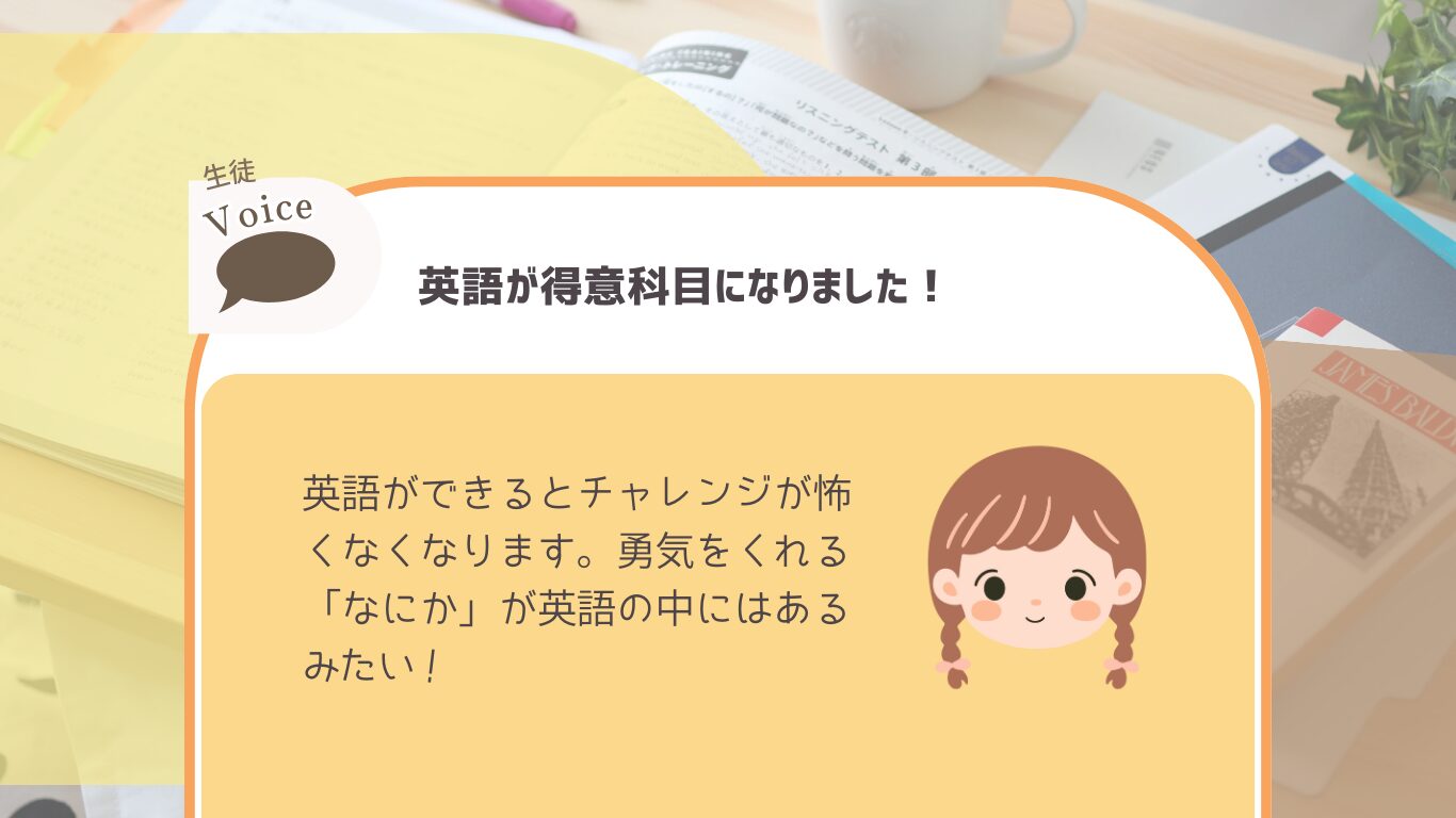 塾なしで英語力アップ！小学生中学生向け　仙台市の英語教室SEQ　ホームページ画像22