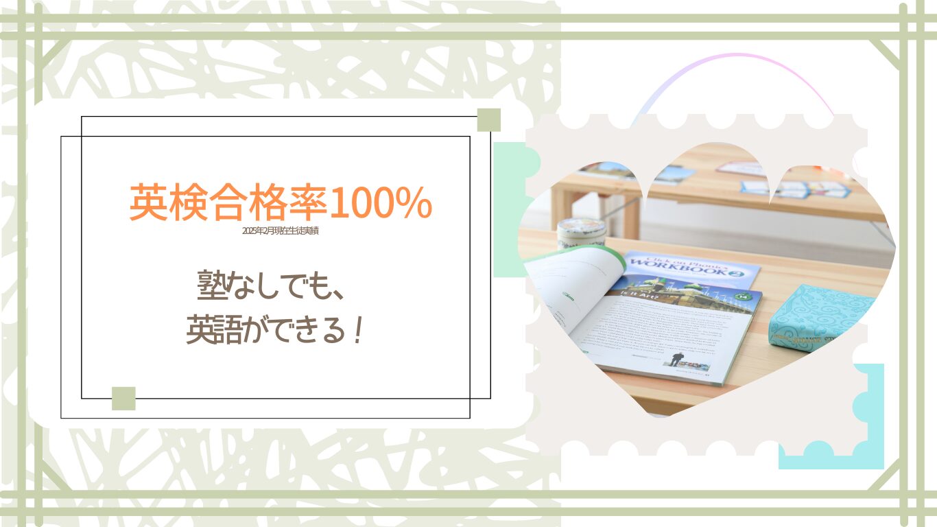 塾なしで英語力アップ！小学生中学生向け　仙台市の英語教室SEQ　ホームページ画像5