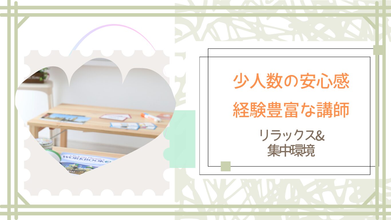 塾なしで英語力アップ！小学生中学生向け　仙台市の英語教室SEQ　ホームページ画像4