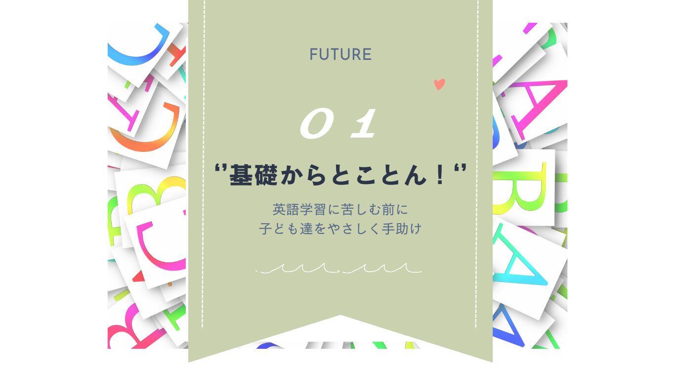 塾なしで英語力アップ！小学生中学生向け　仙台市の英語教室SEQ　ホームページ画像9