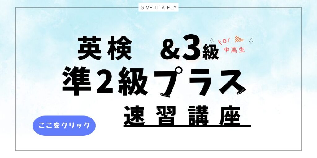 小学生から通える仙台市の英語教室SEQ　中学生高校生向けのゴールデンウィーク中開講　英検講座案内バナー
