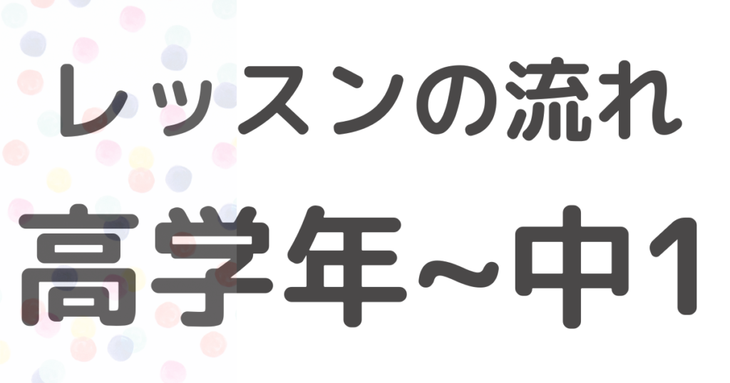 小学生中学生の英語教室　仙台市宮城野区の教室SEQ ホームページ用画像　フォニックスを使った英語レッスンの流れ紹介　小学校高学年から中学1年生