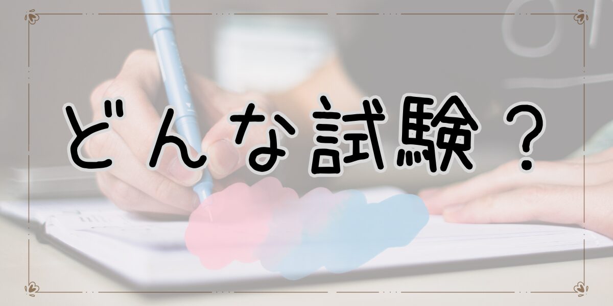 中学生の英検対策が得意な 仙台市の英語教室SEQ ホームページ用画像 英検ライティング記事中のどんな試験?サムネイル