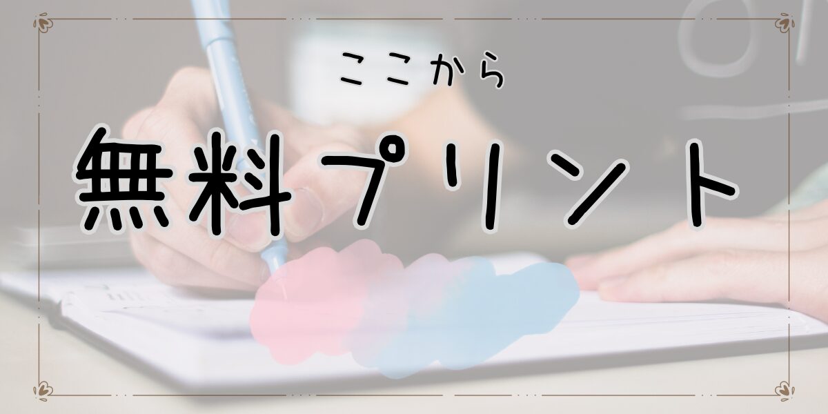 中学生の英検対策が得意な　仙台市の英語教室SEQ　ホームページ用画像　英検ライティング記事中　ここから無料プリントサムネイル