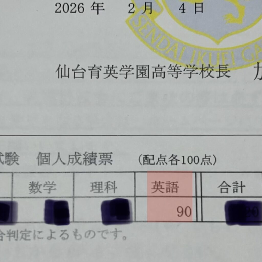 高校入試英語で90点を取った生徒のスコア(仙台市の英語教室)