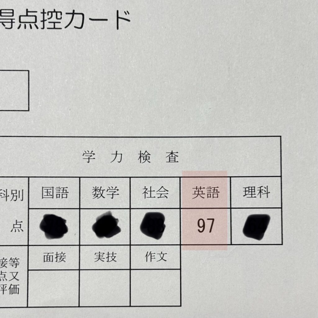 高校入試英語で97点を取った生徒のスコア(仙台市の英語教室)