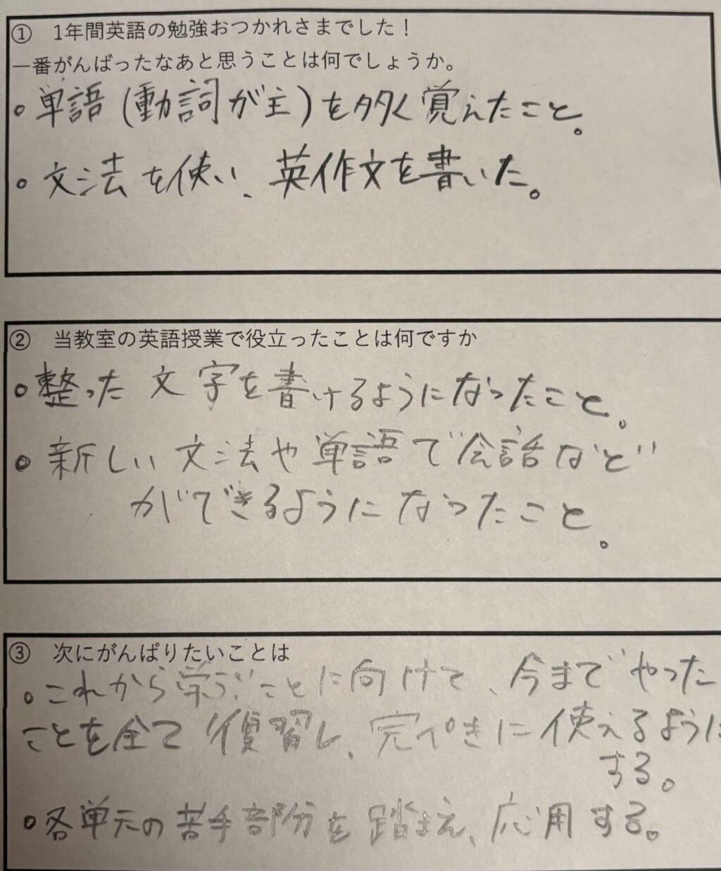 英語教室 生徒の感想