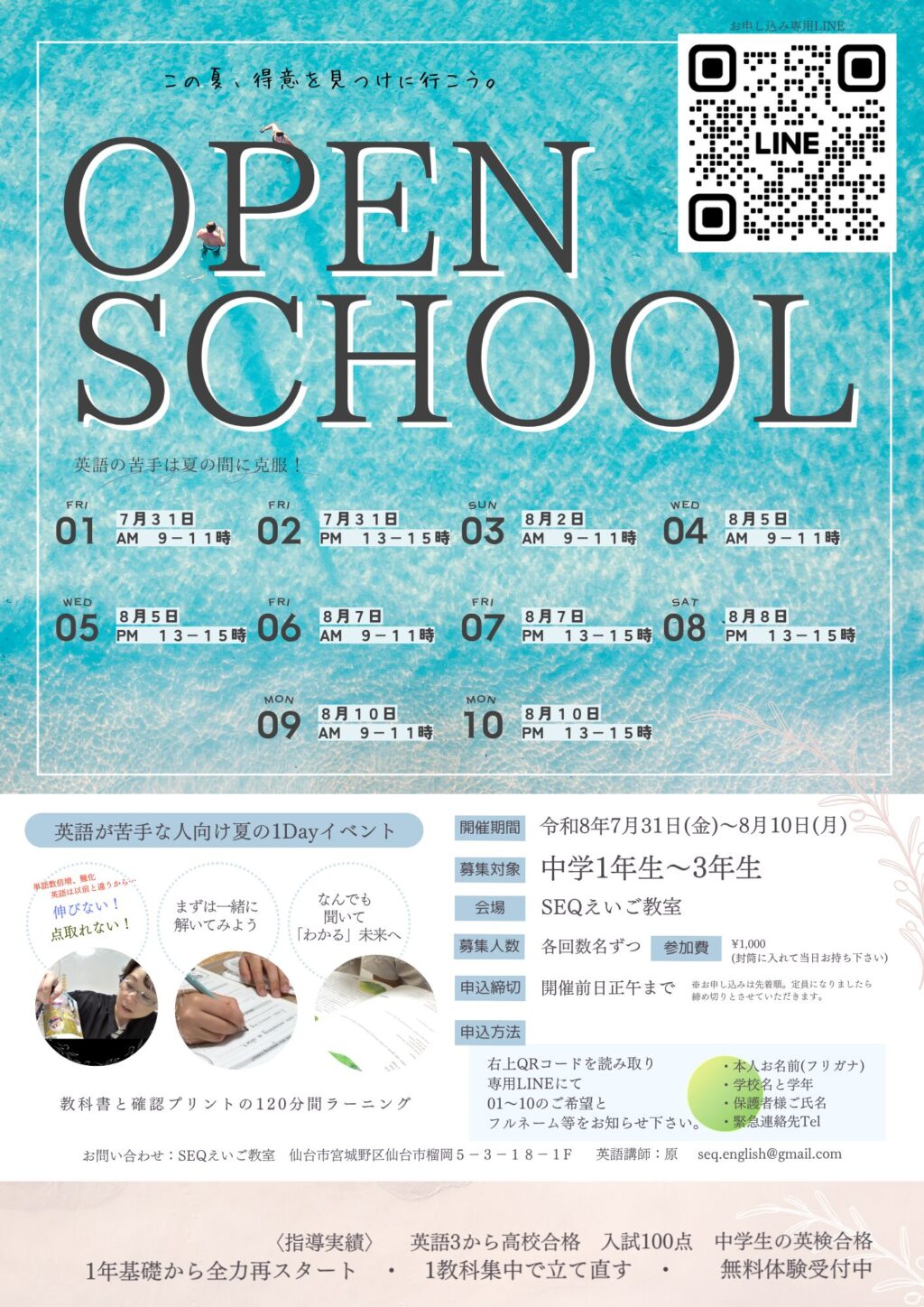 仙台の英語教室夏のオープンスクール案内チラシ画像