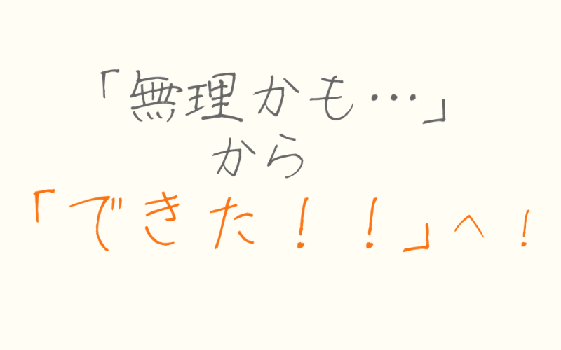 「できた！」の文言画像