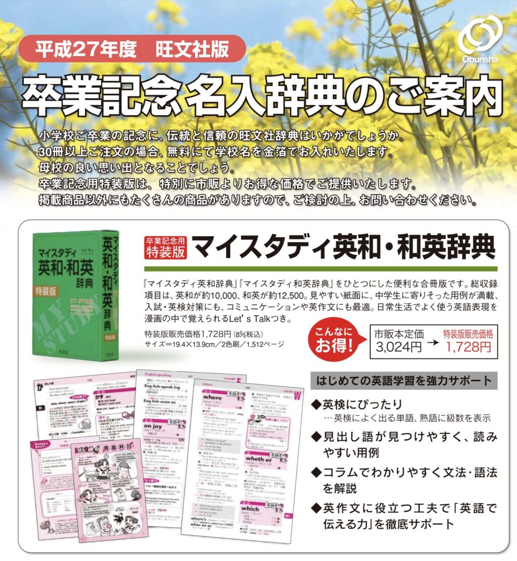 旺文社の英和辞典についてのお知らせ引用画像
