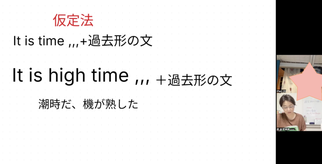 英語の「仮定法」をオンライン学習する講師と生徒の画像