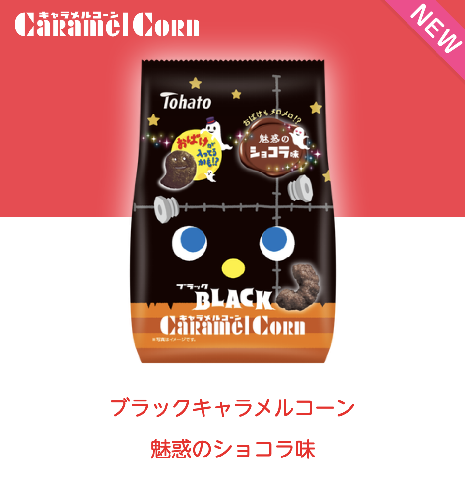 お菓子(キャラメルコーン)の袋画像