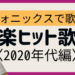 洋楽ヒット歌詞2020年代