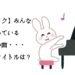 クラシック有名曲の英語タイトル　ブログ記事　サムネイル画像